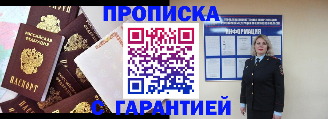 временная регистрация адрес в Надыме