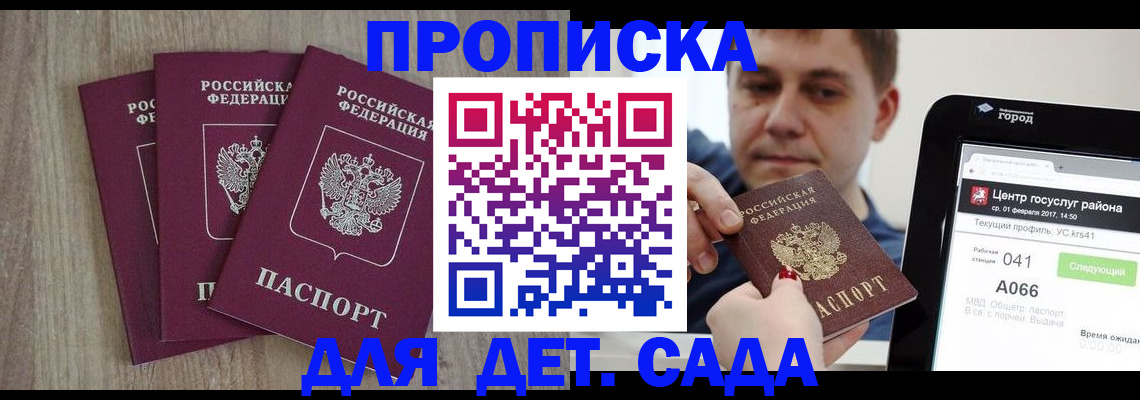 временная регистрация 2025 в Надыме