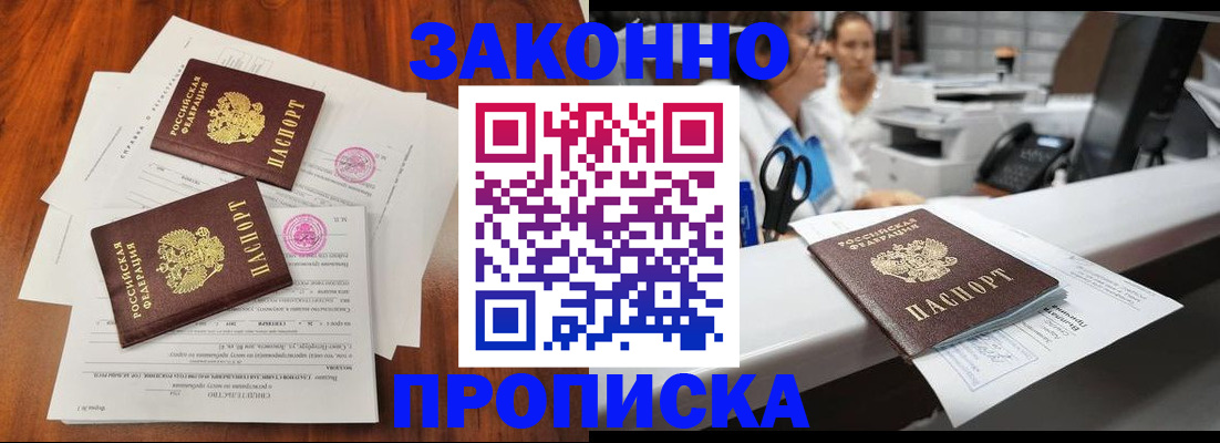 временная прописка в Надыме