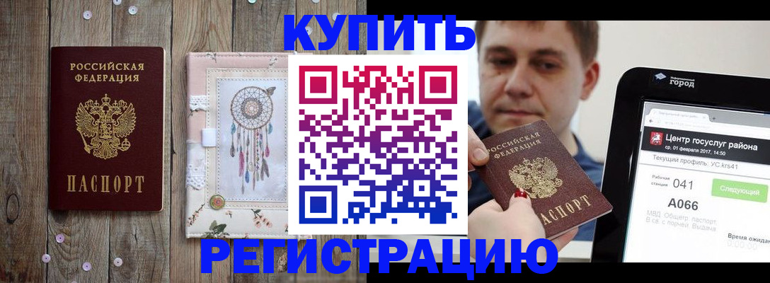 прописка ребенка в Надыме